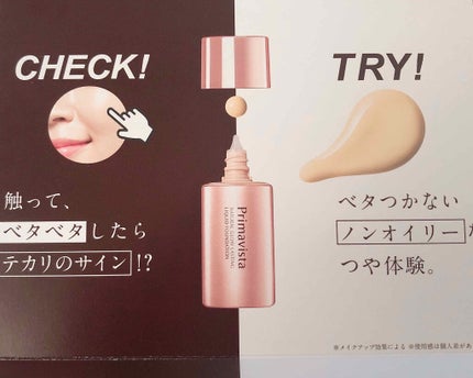 くずれにくい 化粧のり実感リキッドファンデーションUV/プリマヴィスタ/リキッドファンデーションを使ったクチコミ(2枚目)
