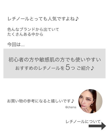 Mamonde バクチオールレチノールクリームのクチコミ「『 レチノール 』

初心者さんや敏感肌の方でも使いやすいものをご紹介☺️✨

レチノールの配.....」（2枚目）