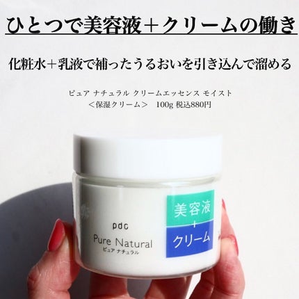 ピュア ナチュラル エッセンスローション UV/pdc/オールインワン化粧品を使ったクチコミ(5枚目)