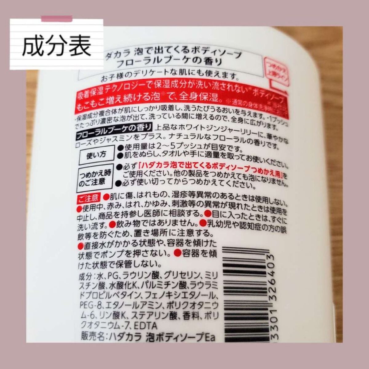hadakara ボディソープ 泡で出てくるタイプ フローラルブーケの香り/hadakara/ボディソープを使ったクチコミ(4枚目)