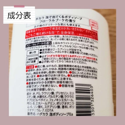 hadakara ボディソープ 泡で出てくるタイプ フローラルブーケの香り/hadakara/ボディソープを使ったクチコミ(4枚目)