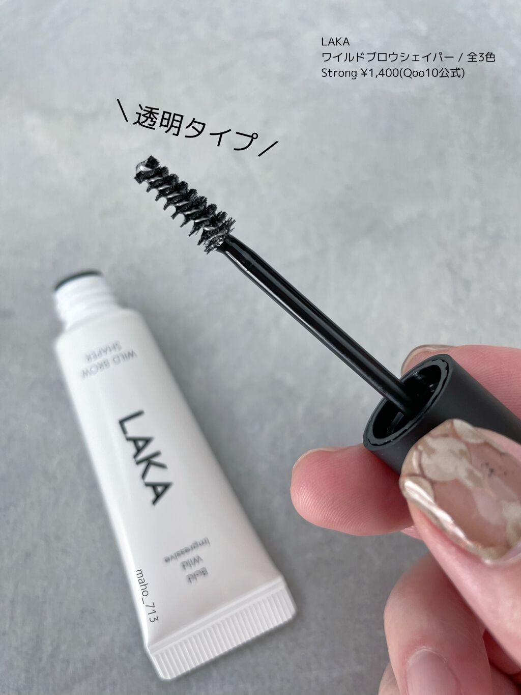 ワイルドブロウシェイパー/Laka/その他アイブロウを使ったクチコミ(2枚目)