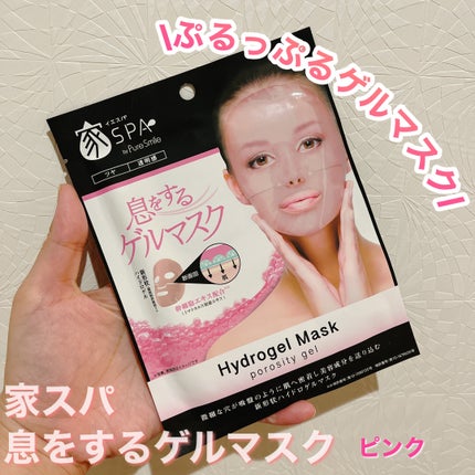 ハイドロゲルマスク ピンクマスクタイプ/イエスパ/シートマスク・パックを使ったクチコミ(1枚目)
