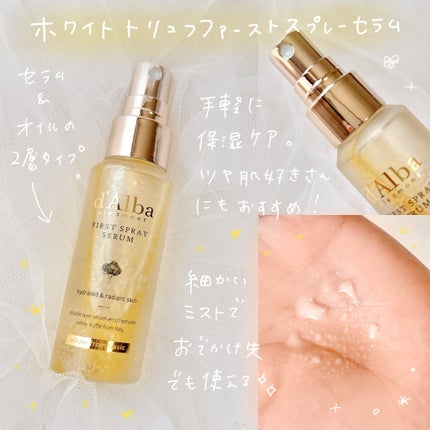 ダルバ ホワイトトリュフファーストスプレーセラム/ダルバ/ミスト状化粧水を使ったクチコミ(4枚目)