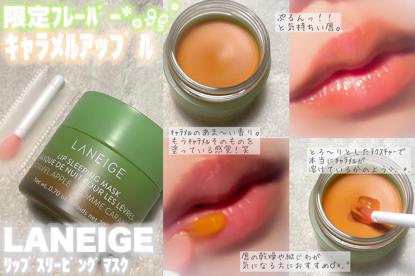 リップスリーピングマスク キャラメルアップル/LANEIGE/リップマスクを使ったクチコミ（1枚目）