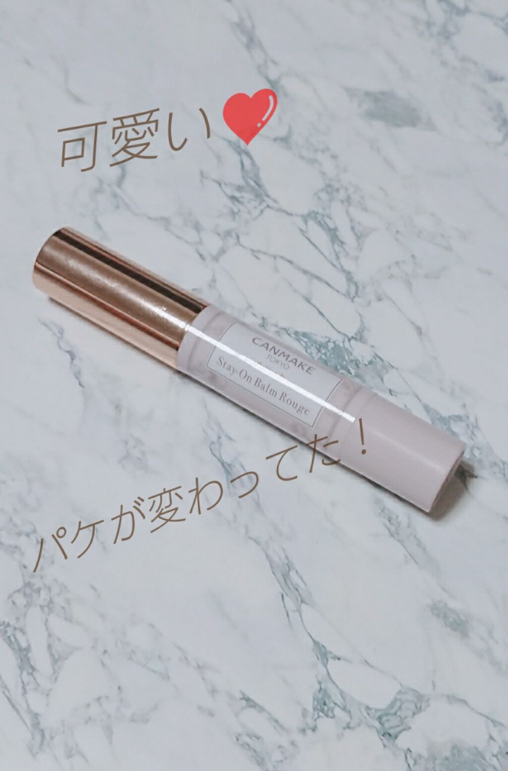 ステイオンバームルージュ/キャンメイク/口紅を使ったクチコミ（1枚目）