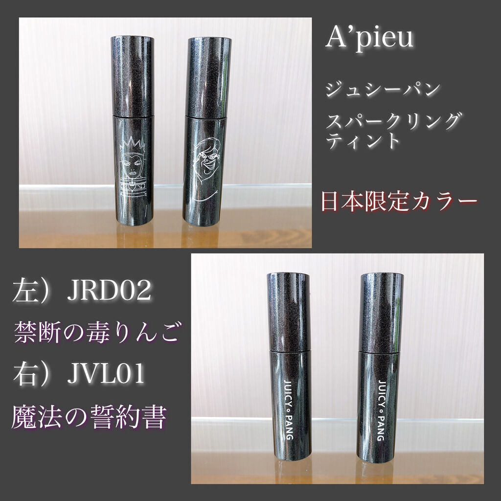 アピュー ジューシーパン スパークリングティント/A’pieu/口紅を使ったクチコミ（2枚目）