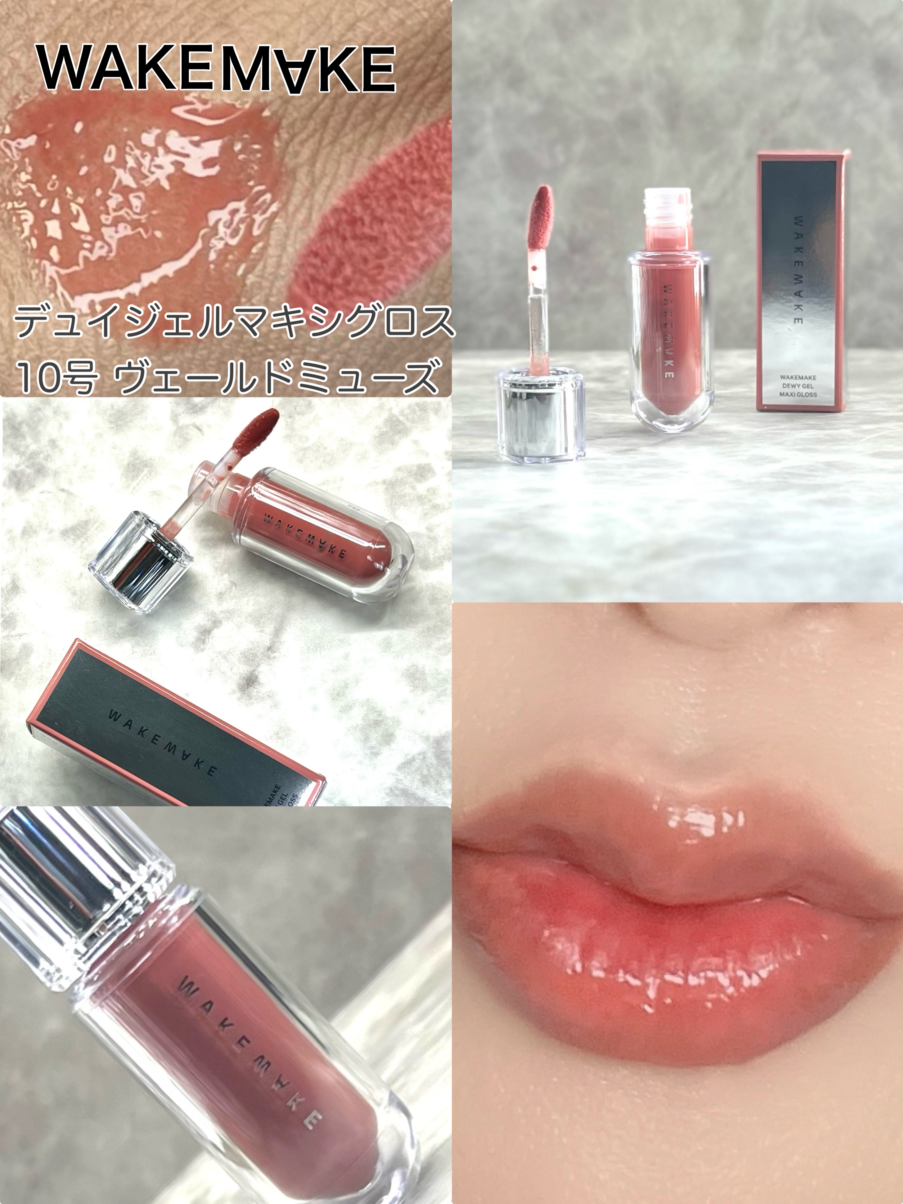 デュイジェルマキシグロス/wakemake/リップグロスを使ったクチコミ（2枚目）