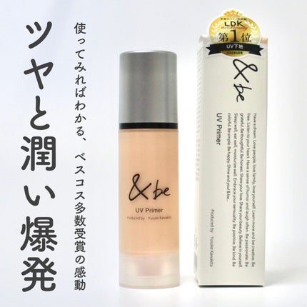 &be UVプライマー/&be/化粧下地を使ったクチコミ(1枚目)