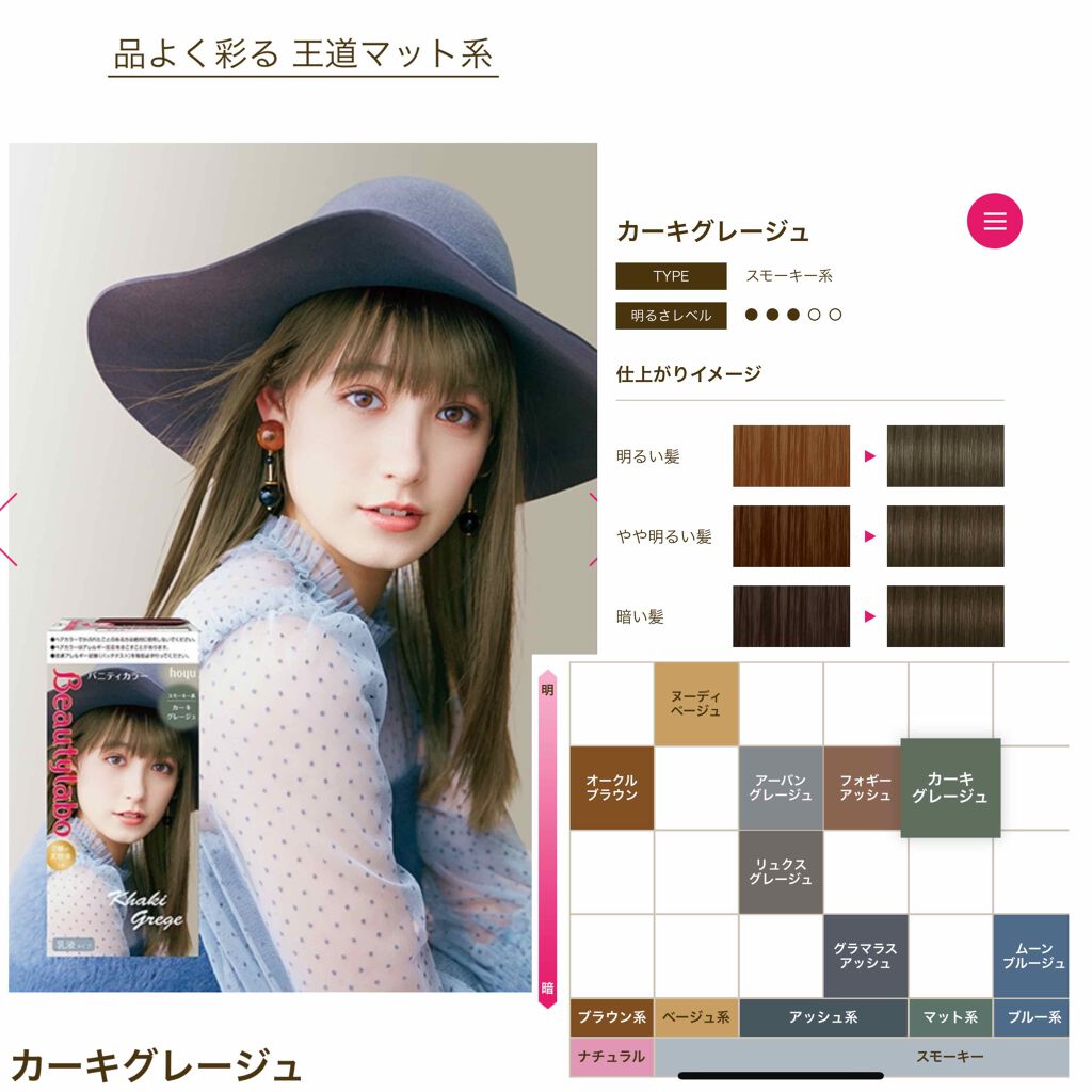ホーユー ビューティラボ バニティカラー カーキグレージュ