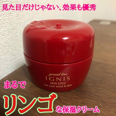 イグニス スキンエデン/IGNIS/オールインワン化粧品を使ったクチコミ（1枚目）