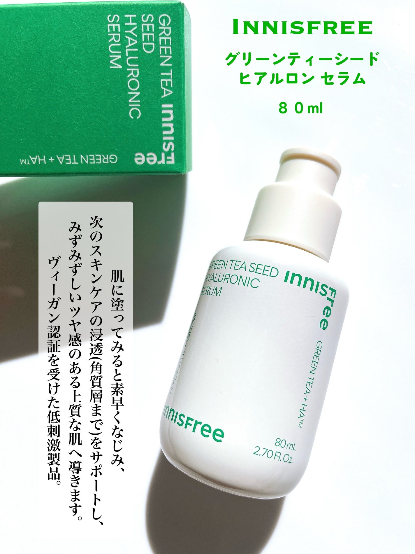 グリーンティーシード ヒアルロン セラム /innisfree/美容液を使ったクチコミ(2枚目)