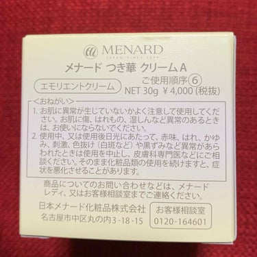 メナード つき華 クリームのクチコミ「


🐱MENARD レビュー 第七段🐱



こんばんは。おたぬです🧸



今回はついにM.....」（3枚目）