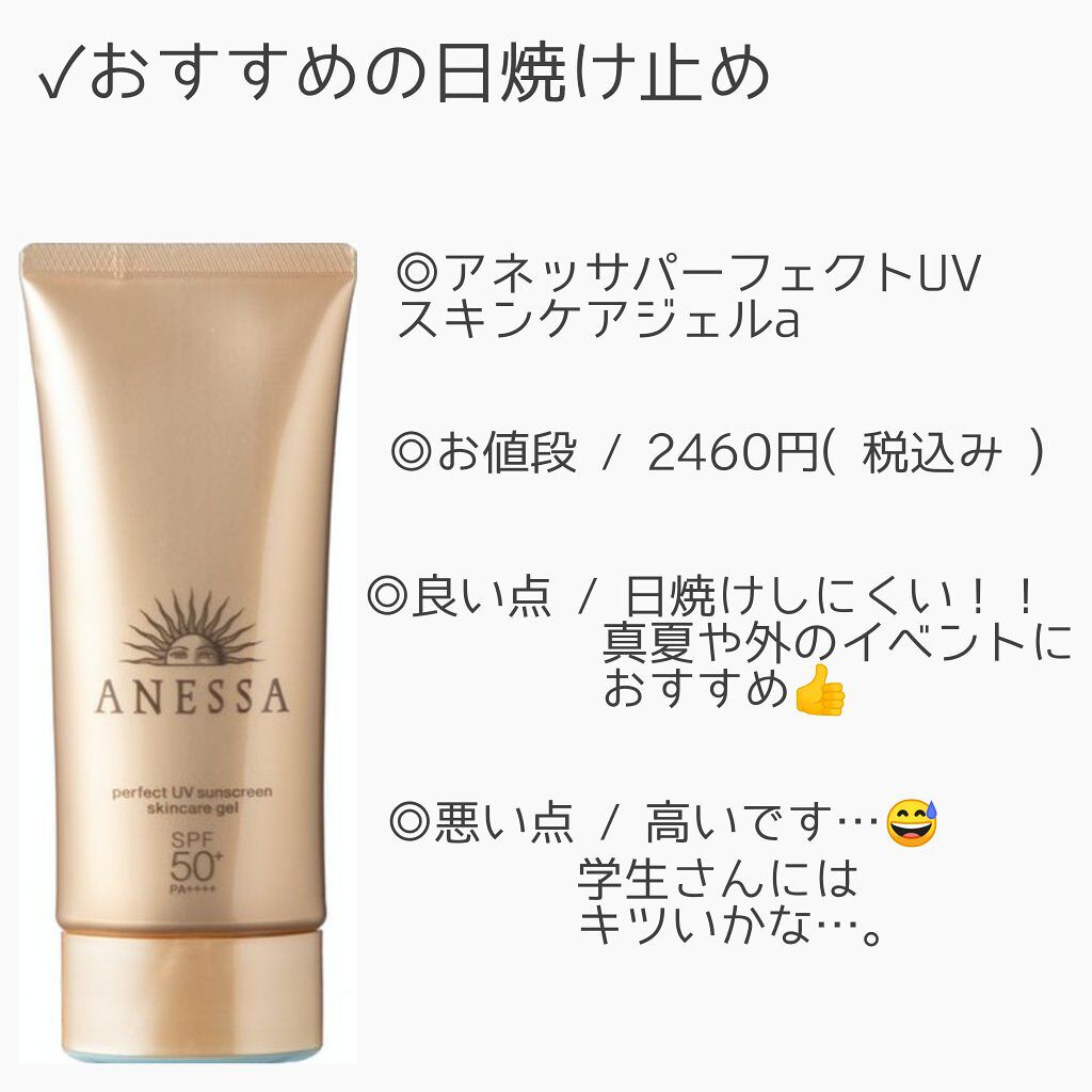 パーフェクトUV スキンケアジェル a/アネッサ/日焼け止め・UVケアを使ったクチコミ（3枚目）