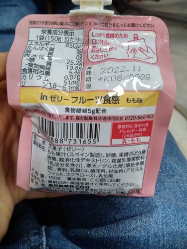 ウィダーinゼリー まるで桃の食感/森永製菓/食品を使ったクチコミ（2枚目）