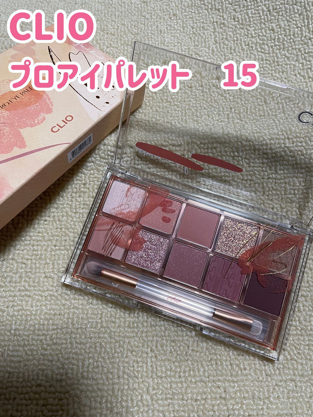 プロ アイ パレット/CLIO/アイシャドウパレットを使ったクチコミ（1枚目）