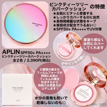 ピンクティーツリーカバークッション/APLIN/クッションファンデーションを使ったクチコミ（2枚目）