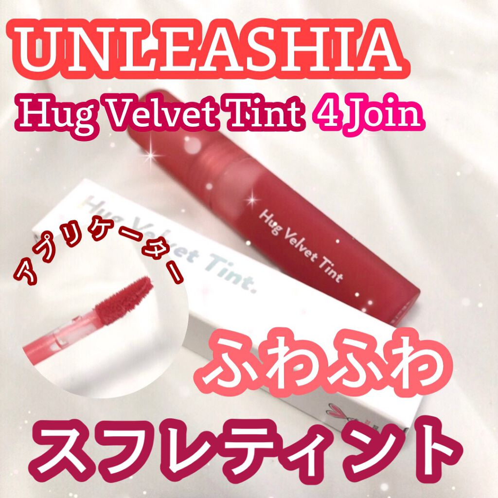 Luv Hug Velvet Tint/unleashia/口紅を使ったクチコミ（1枚目）