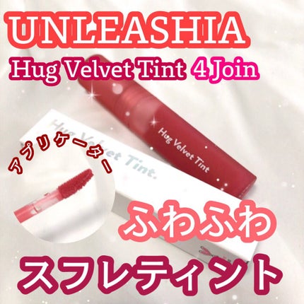 Luv Hug Velvet Tint/unleashia/口紅を使ったクチコミ(1枚目)
