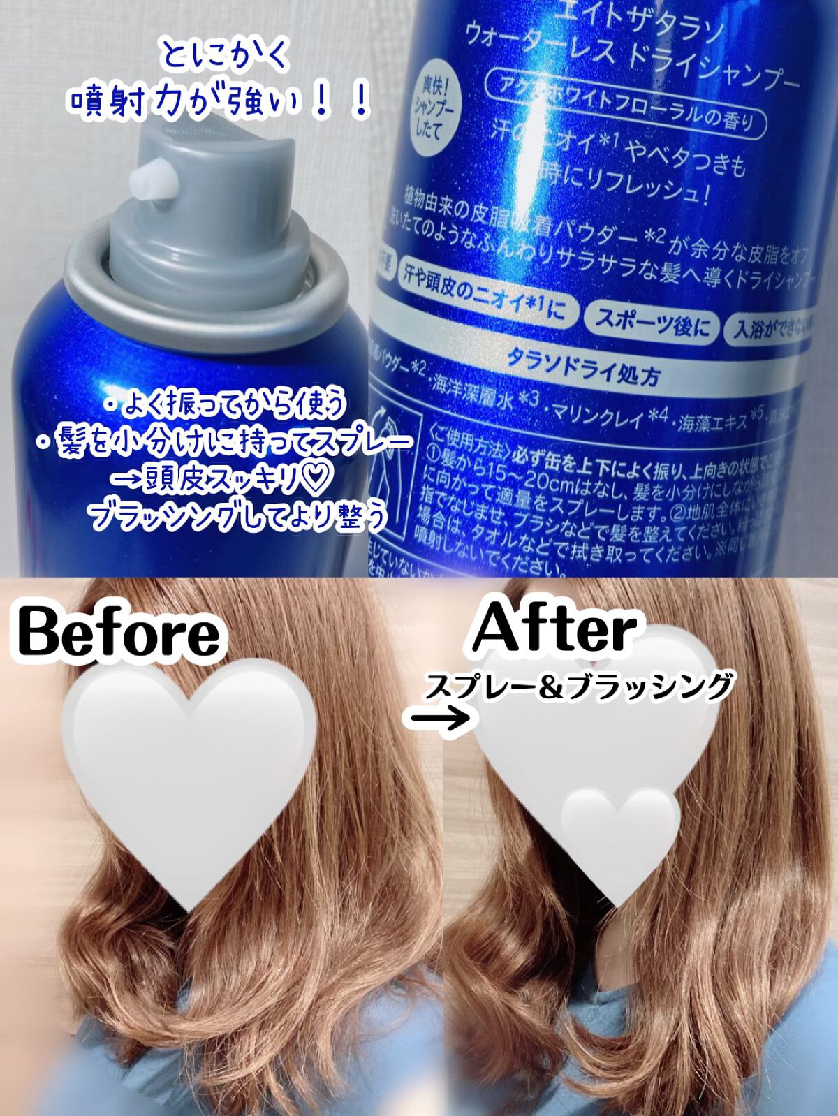 ウォーターレス ドライシャンプー｜エイトザタラソの効果に関する