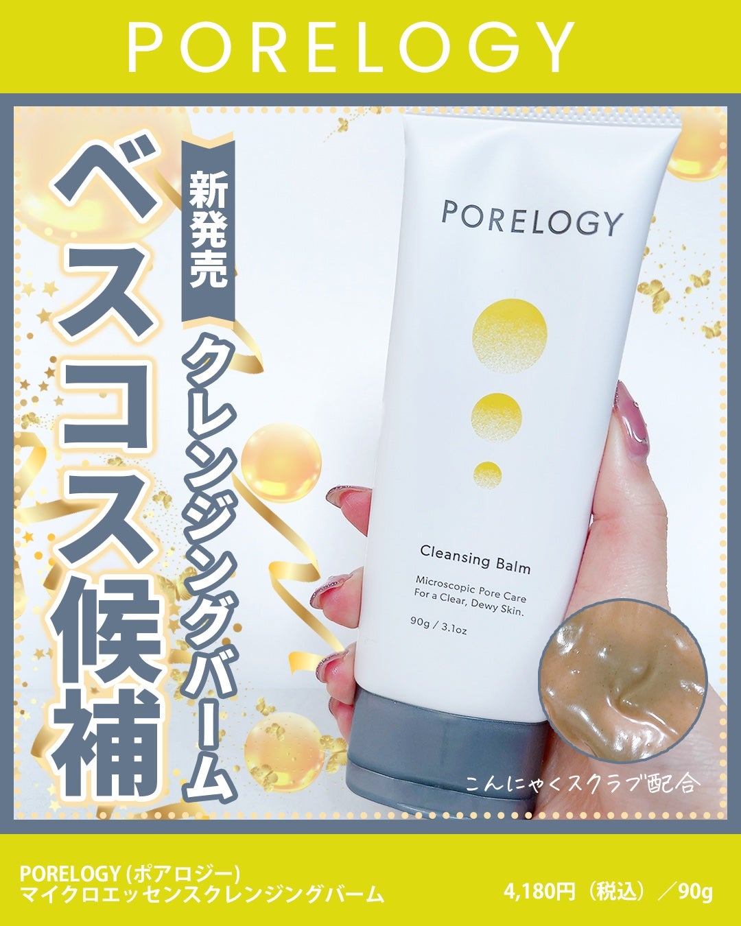 クレンジングバーム/PORELOGY/クレンジングバームを使ったクチコミ(1枚目)
