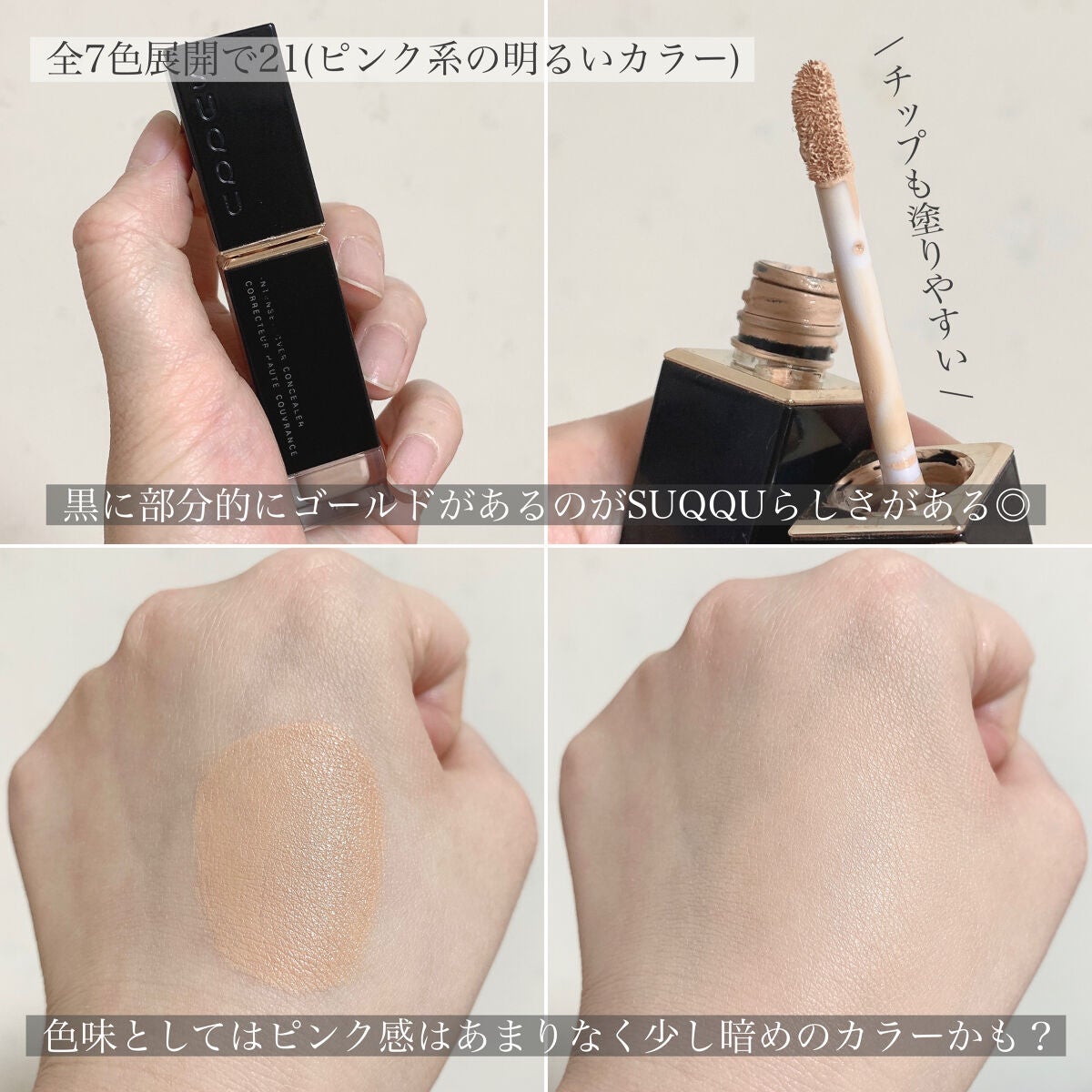 インテンス カバー コンシーラー/SUQQU/リキッドコンシーラーを使ったクチコミ(3枚目)