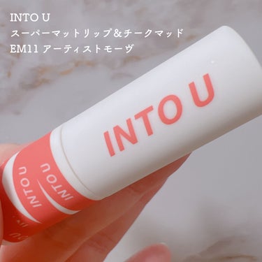 スーパーマットリップ＆チークマッド/INTO U/口紅を使ったクチコミ（2枚目）