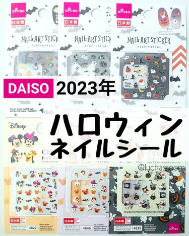 ハロウィンネイルアートシール/DAISO/ネイルシールを使ったクチコミ（1枚目）