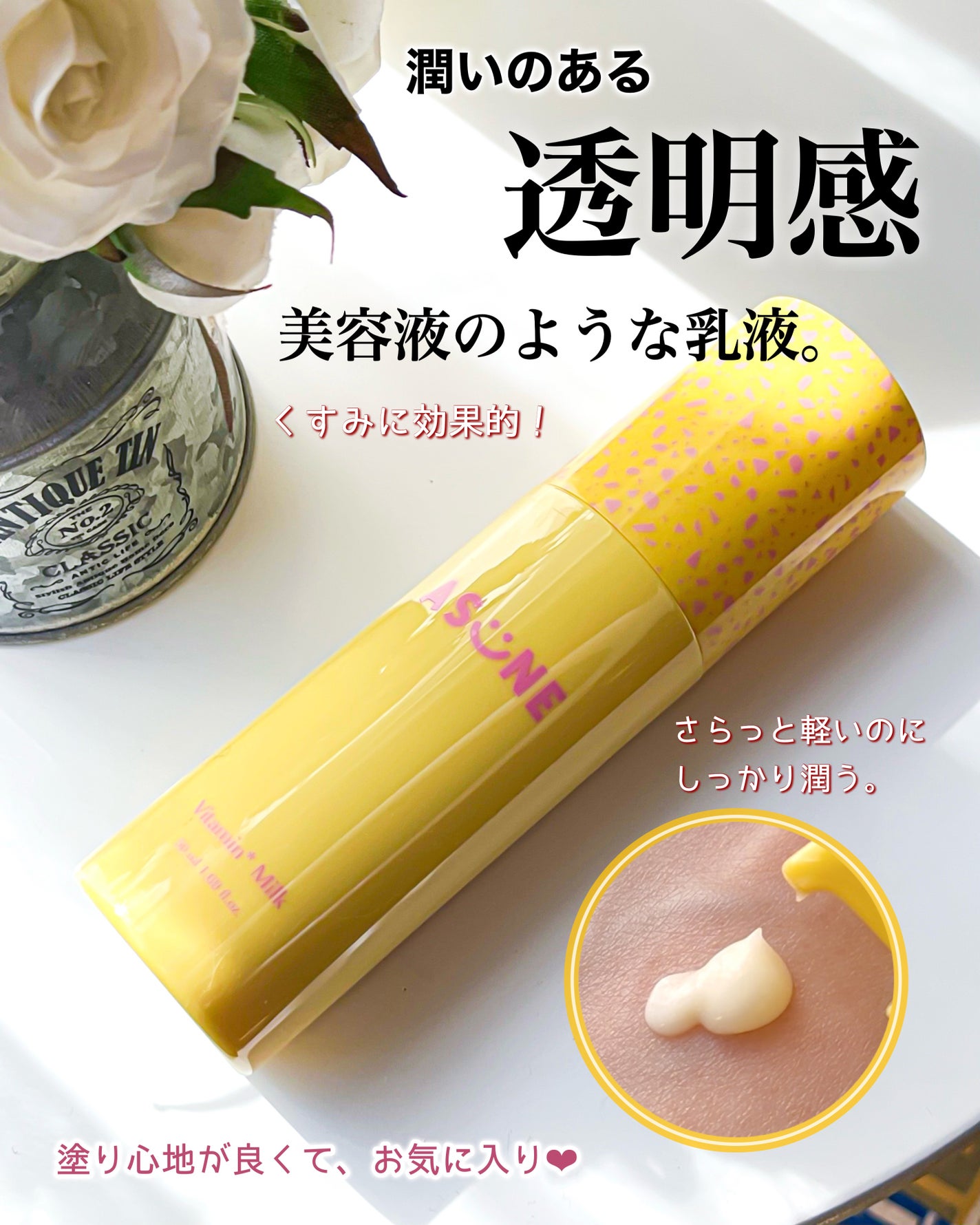 ビタミンミルク/ASUNE /乳液を使ったクチコミ(1枚目)