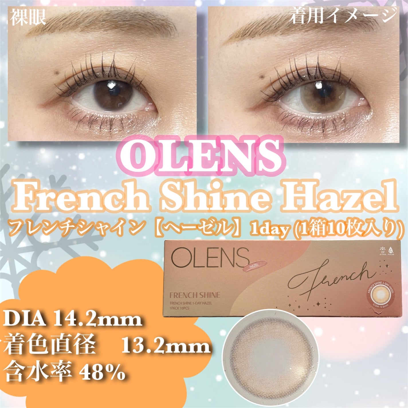 FrenchShine1day/OLENS/ワンデー(1DAY)カラコンを使ったクチコミ(2枚目)