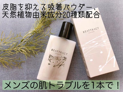 ビートラクト ブライトニングウォーター/BEATTRACT/化粧水を使ったクチコミ(1枚目)