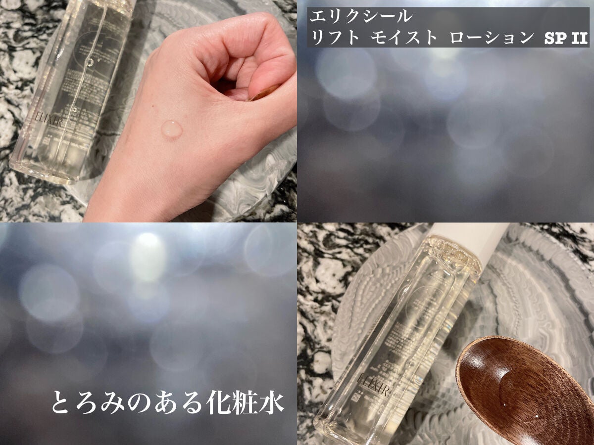リフトモイスト ローション SP II /エリクシール/化粧水を使ったクチコミ(2枚目)