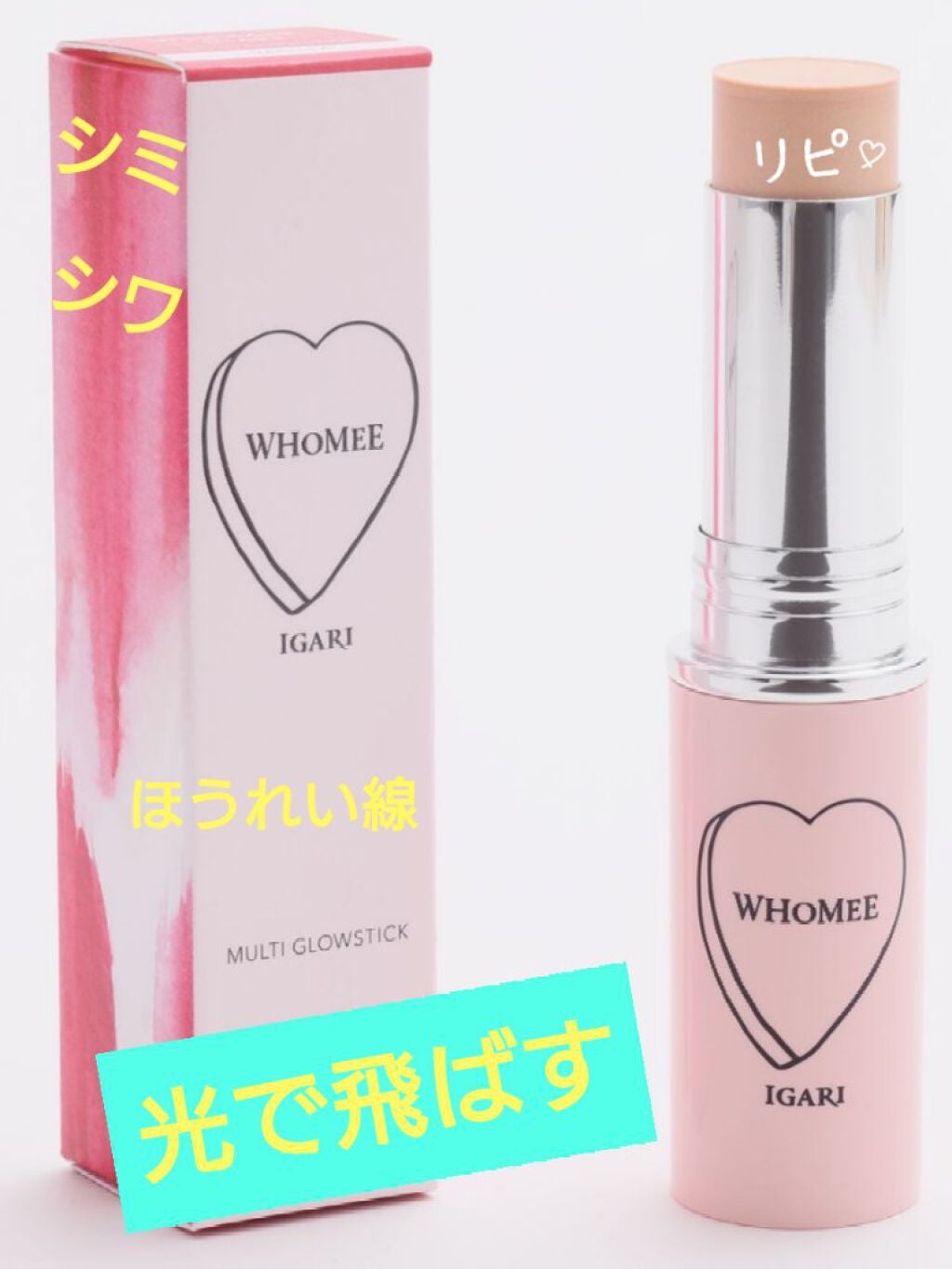 マルチグロウスティック/WHOMEE/ジェル・クリームチークを使ったクチコミ(1枚目)