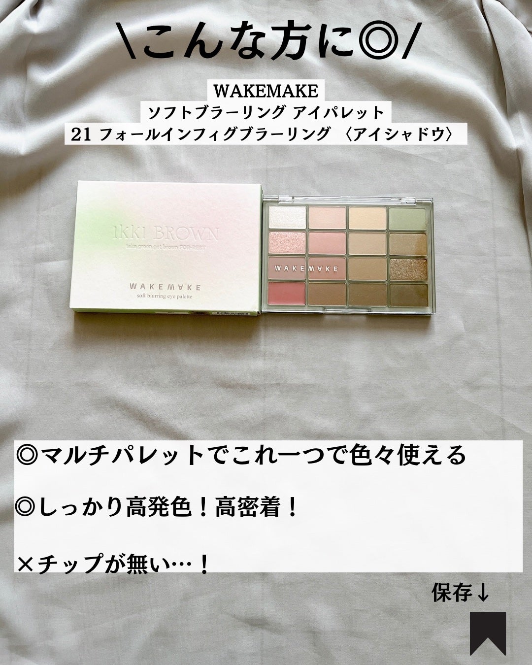 ソフトブラーリングアイパレット/wakemake/アイシャドウパレットを使ったクチコミ(9枚目)