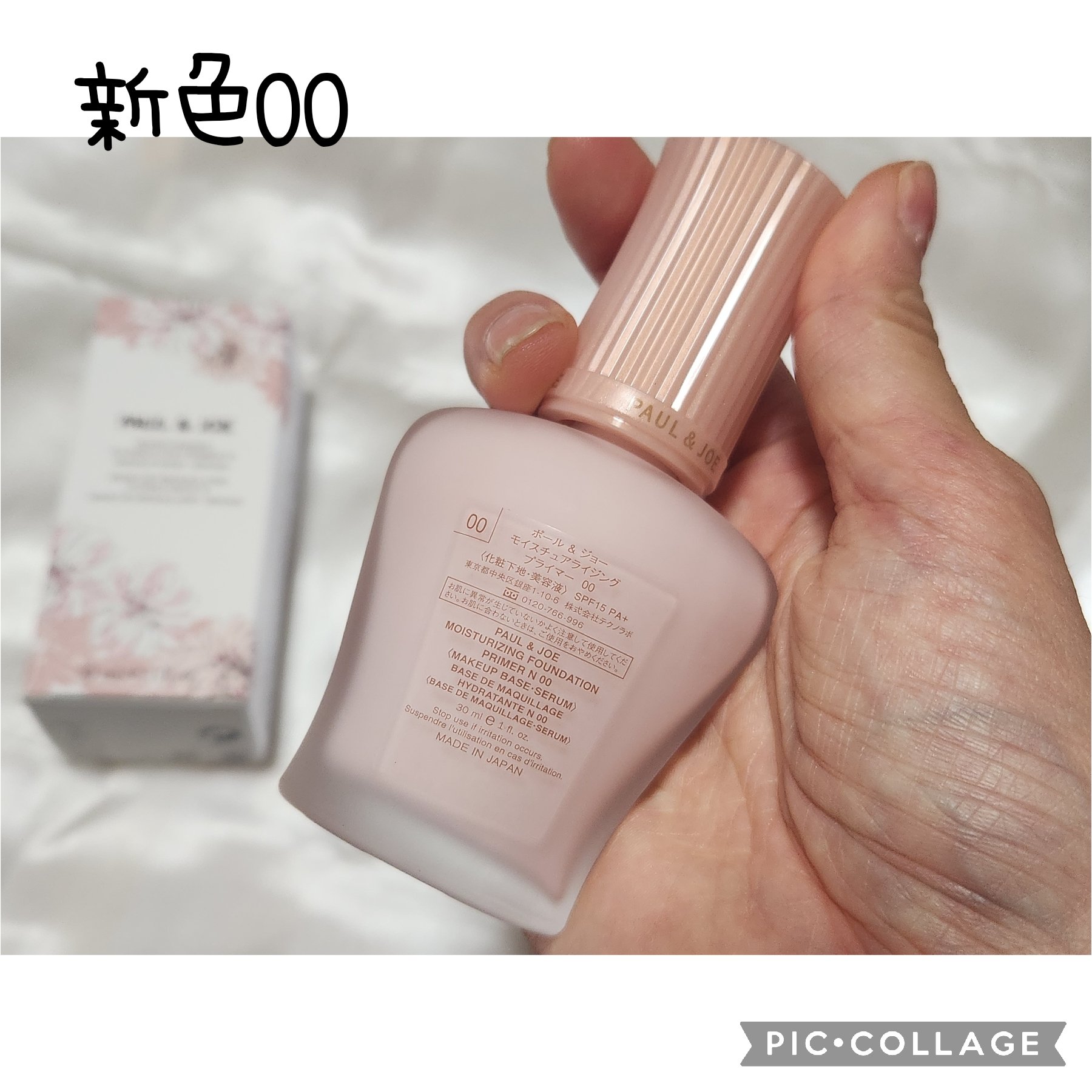 モイスチュアライジング ファンデーション プライマー/PAUL & JOE BEAUTE/化粧下地を使ったクチコミ（2枚目）