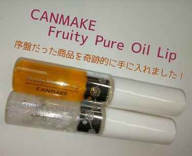 

序盤だった商品を奇跡的に手に入れました！✨



【#CANMAKE  Fruity Pure Oil Lip】
【#キャンメイク  フルーティーピュアオイルリップ】

02   （購入した方）
0