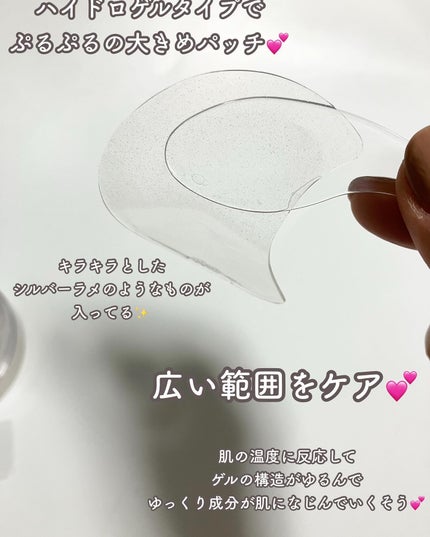 グルタチオンダークゼロトーニングパッチ/SNP/アイケア・アイクリームを使ったクチコミ(5枚目)