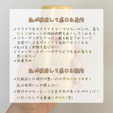 サンカットR パーフェクトUV ジェル/サンカット®/日焼け止めジェルを使ったクチコミ(2枚目)