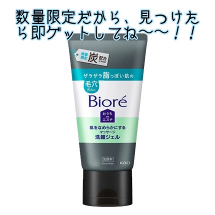 おうちdeエステ 肌をなめらかにするマッサージ洗顔ジェル 炭/ビオレ/その他洗顔料を使ったクチコミ(5枚目)
