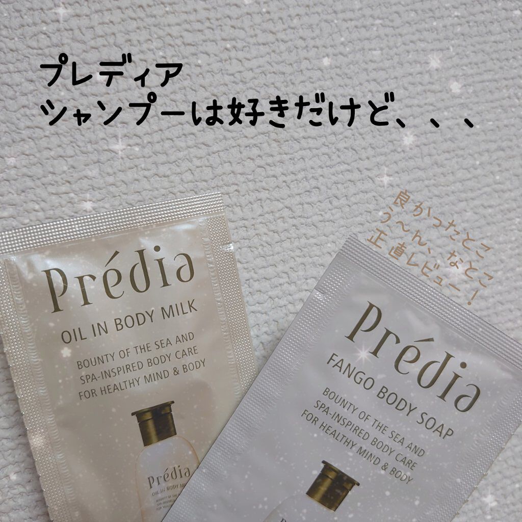 オイル in ボディミルク/Prédia/ボディミルクを使ったクチコミ（1枚目）