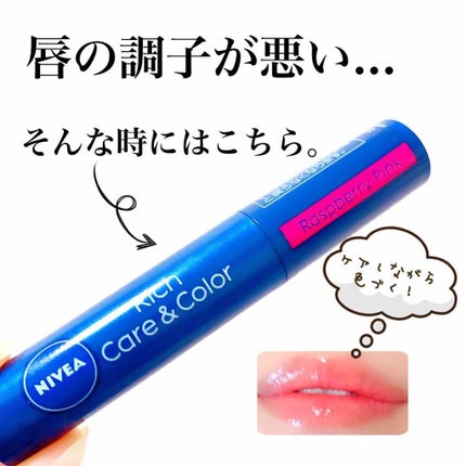 ニベア リッチケア&カラーリップ/ニベア/リップクリームを使ったクチコミ(1枚目)