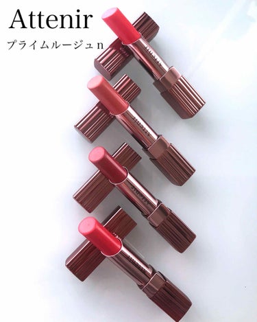 アテニア プライムルージュ(旧)のクチコミ「🌸アテニア　プライムルージュ🌸




頂き物のルージュです💄✨

アテニアのコスメは
初めて.....」（1枚目）