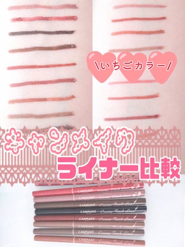 【限定】いちご🍓クリーミータッチライナー【スウォッチあり】

キャンメイクの限定＋定番カラーの紹介です✨

【使った商品】
・キャンメイク
クリーミータッチライナー
各￥715円

🎀✨✨✨🎀✨✨✨🎀✨