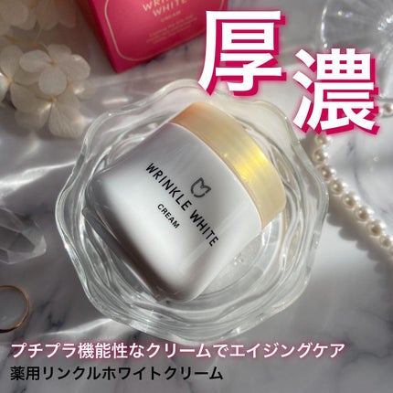 薬用リンクルホワイトクリーム/明色/フェイスクリームを使ったクチコミ(1枚目)