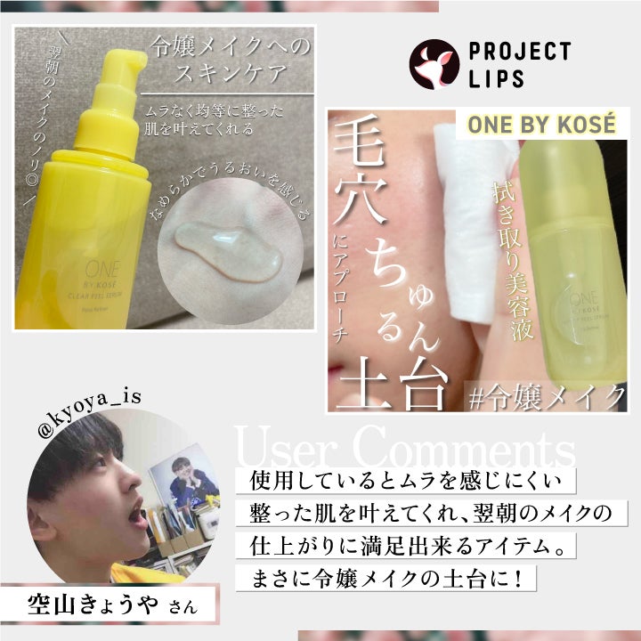 「この夏、いつもよりちょっとだけ違うジブンに。洗練をまとう”令嬢メイク”の基本」の画像(#611568)