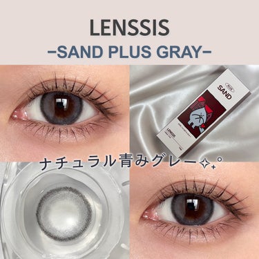 LENSSIS サンドシリーズのクチコミ「\絶妙発色で浮きにくい.ᐟ/
ブルベ感を際立たせる
青みグレーな韓国カラコンをレビュー🌟

ー.....」（1枚目）