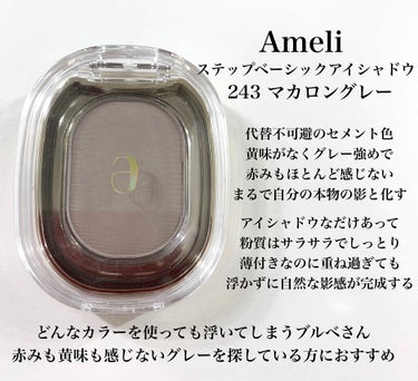 STEP BASIC EYESHADOW/Ameli/シングルアイシャドウを使ったクチコミ（3枚目）