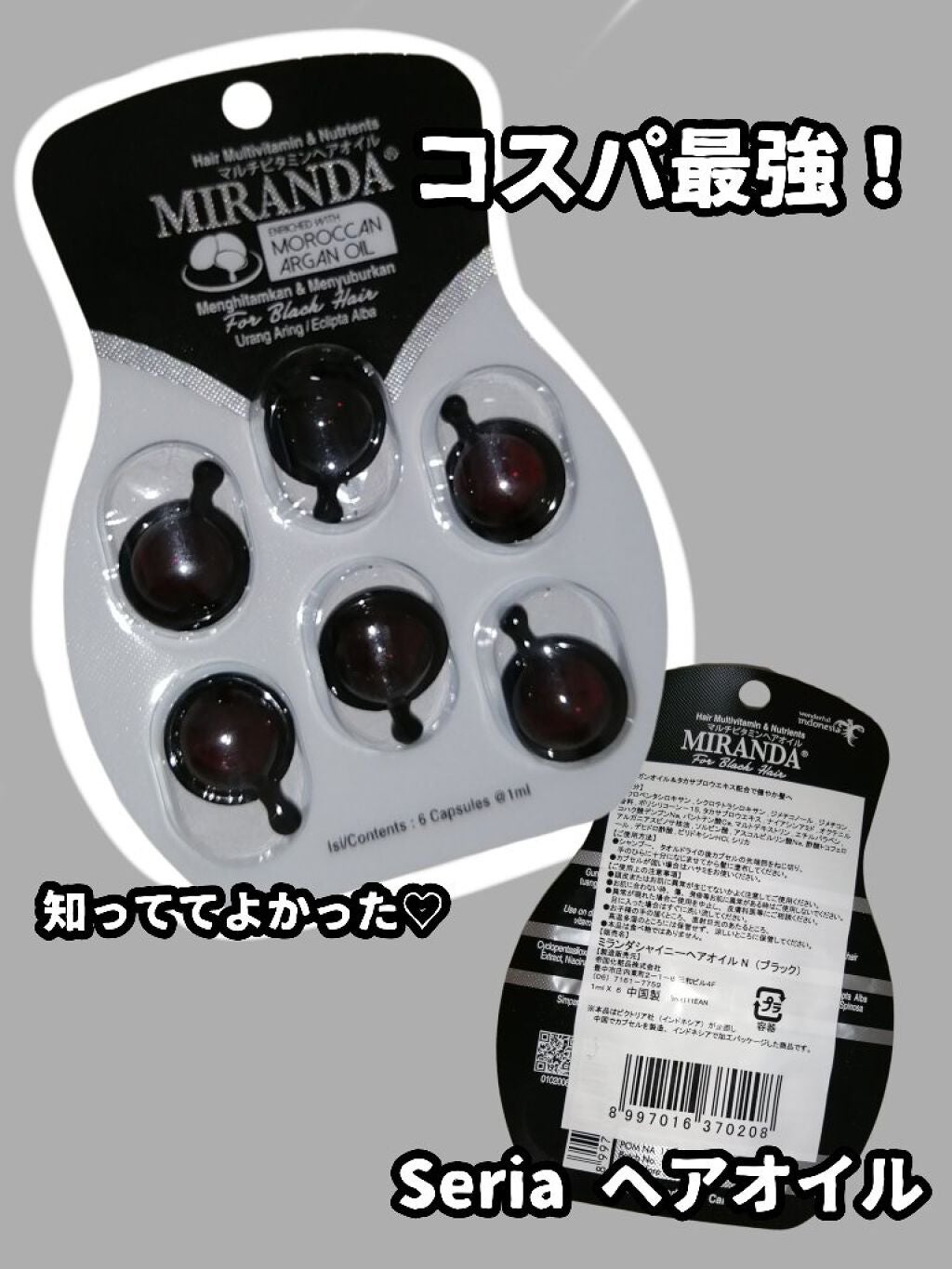 ヘアビタミン シャイニーヘアオイル/MIRANDA/ヘアオイルを使ったクチコミ(1枚目)