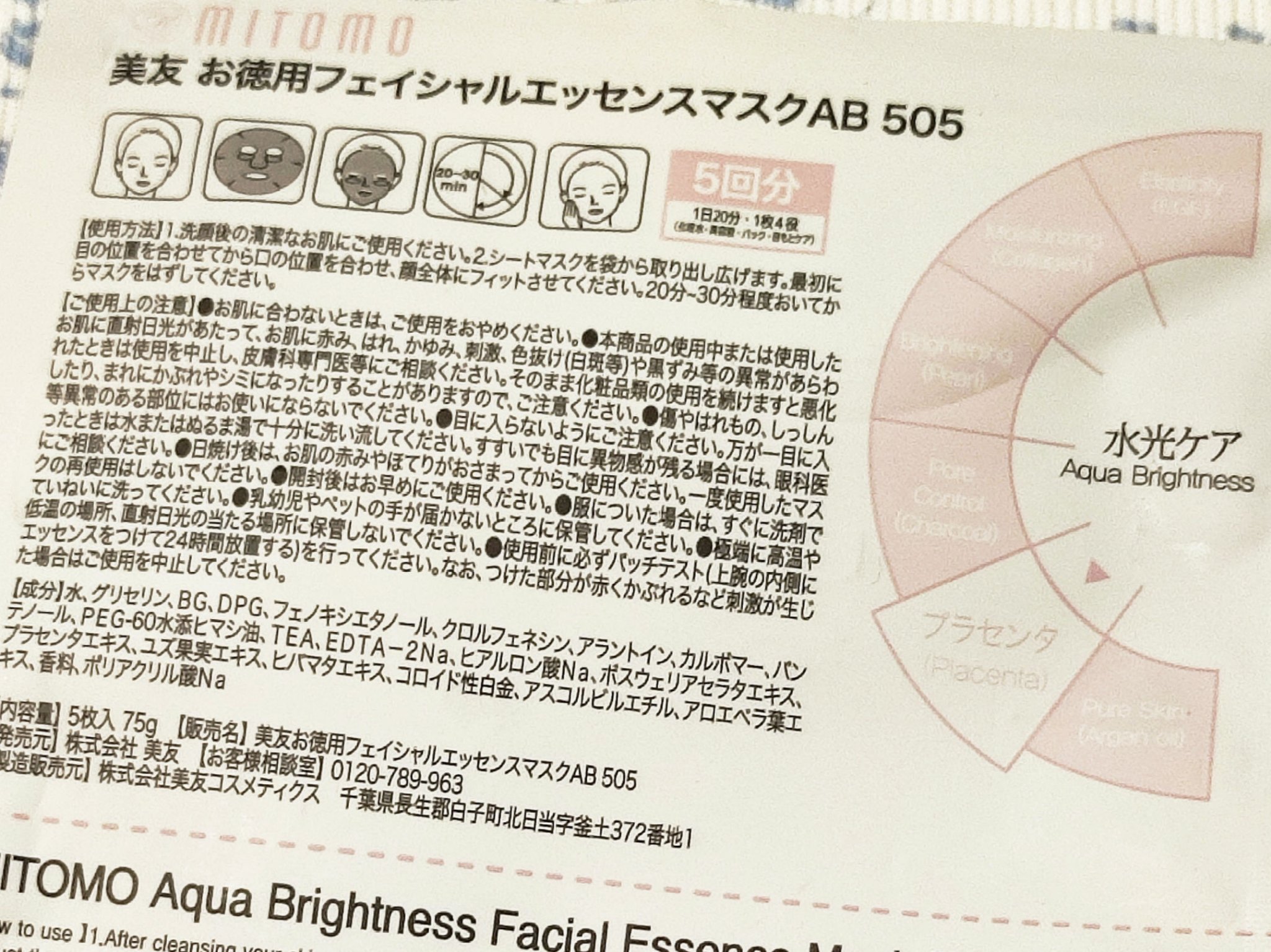 水光フェイシャルエッセンスマスク 505/MITOMO/シートマスク・パックを使ったクチコミ（2枚目）