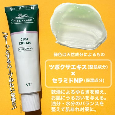 肌あれ対策に1日1CICA！
ぷるぷる緑のジェルクリーム


◻️VT
     CICA クリーム
     ¥2,730(税込)

────────────

VTといえば緑のCICA！
CICA クリームを使ってみたよ。

ツボクサエキス(整肌成分)に
セラミドNP(保湿成分)をプラス！
保湿膜をレイヤリングして
お肌の乾燥によるゆらぎを整え、
うるおいを与えるよ。

ジェルが緑色してるのは
天然成分による色なんだって！

テクスチャーは
ぷるっとしたジェルクリームで
みずみずしくて軽い使用感なの。
伸びも良く、すーっと肌になじんで
ベタつかずしっとり潤ってもちっと。
ベタつきやすい夏とかでも軽いから
使いやすいテクスチャーだよ。

夜は贅沢にたっぷり塗って
クリームパックとしても使えるよ。
スペシャルケアしたい時におすすめ！

ただ私的には香りが…ちょっと苦手だな。
顔だとダイレクトに香りが来るから…。
すーっとした薬草？ハーブ？みたいな香り。
使ってる内に慣れるかな？


香りも気にならないよー！
さっぱりとしてるけど潤いが欲しいよー！
という方は是非チェックしてみてね！


────────────
少しでも参考になったら
フォロー、♡、クリップ
よろしくお願いします！
────────────


#VT #CICAクリーム #CICA #クリーム #1日1CICA #韓国_スキンケア #韓国コスメ #スキンケア #韓国スキンケア #フェイスクリーム #ジェルクリーム  #目指せ毛穴レス肌 の画像 その1